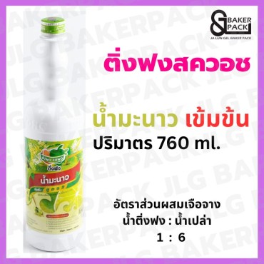 ติ่งฟง น้ำมะนาว เข้มข้น 760 มล.