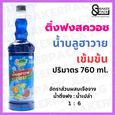 ติ่งฟง น้ำบลูฮาวาย เข้มข้น 760 มล.