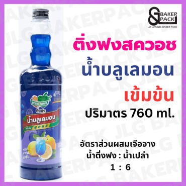 ติ่งฟง น้ำบลูเลมอน เข้มข้น 760 มล.
