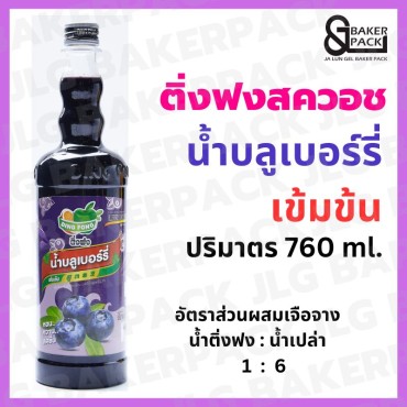 ติ่งฟง น้ำบลูเบอร์รี่ เข้มข้น 760 มล.
