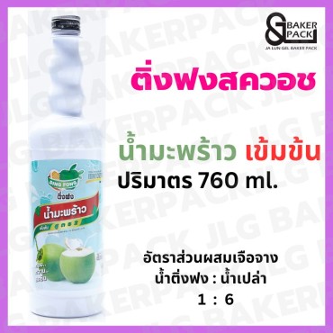 ติ่งฟง น้ำมะพร้าว เข้มข้น 760 มล.