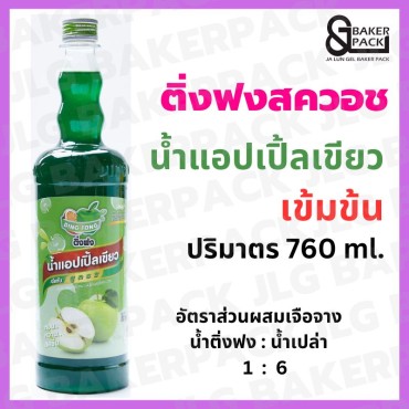 ติ่งฟง น้ำแอปเปิ้ลเขียว เข้มข้น 760 มล.