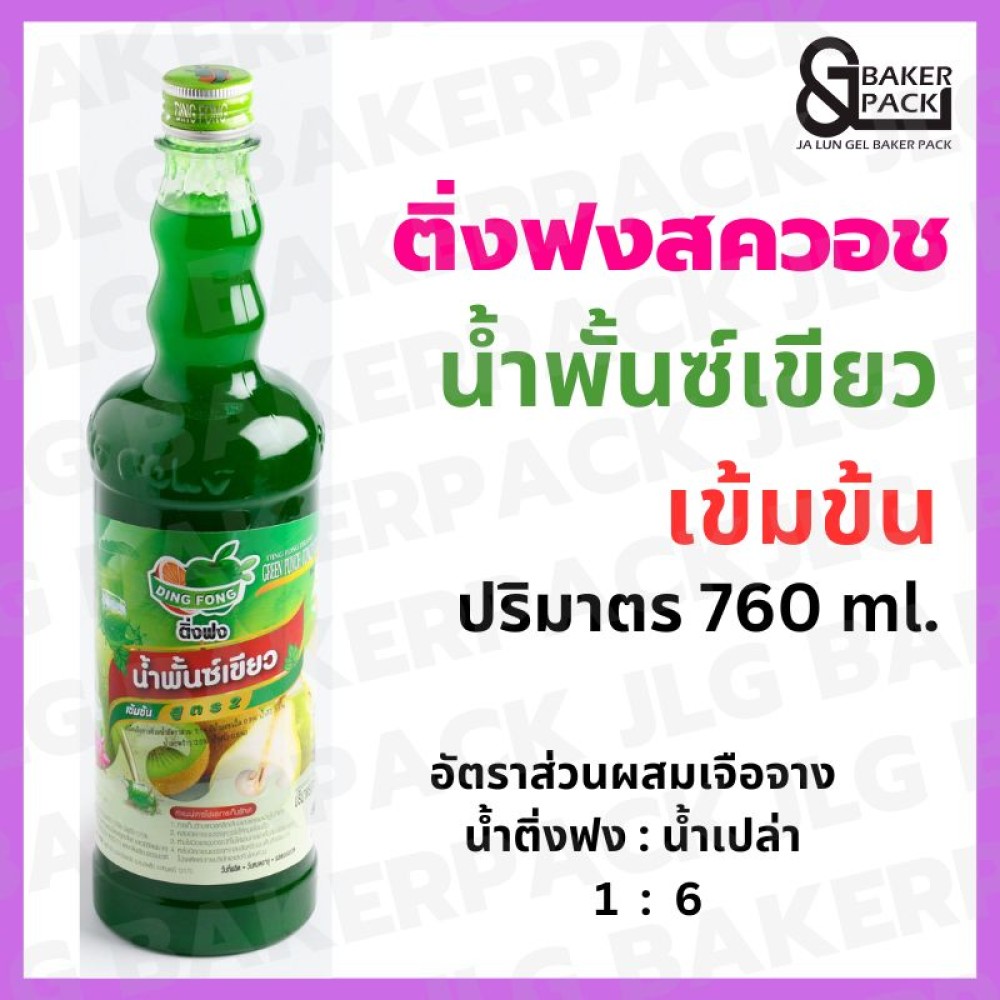 ติ่งฟง น้ำพั้นซ์เขียว เข้มข้น 760 มล.