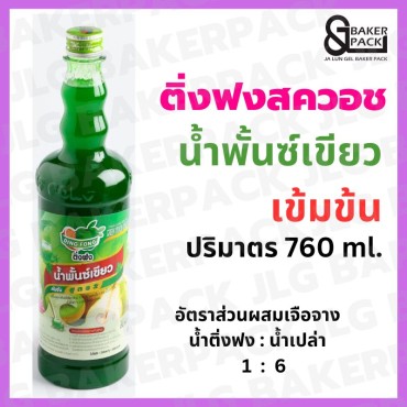 ติ่งฟง น้ำพั้นซ์เขียว เข้มข้น 760 มล.