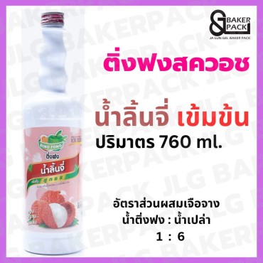 ติ่งฟง น้ำลิ้นจี่ เข้มข้น 760 มล.