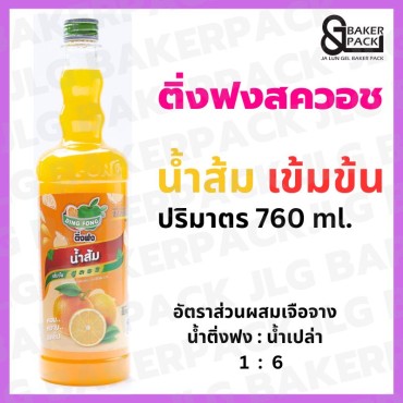 ติ่งฟง น้ำส้ม เข้มข้น 760 มล.