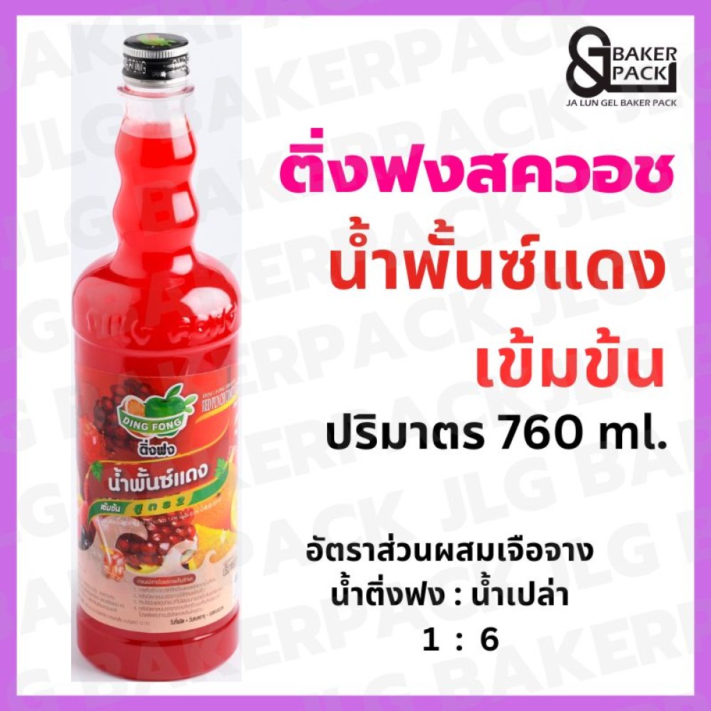 ติ่งฟง น้ำพั้นซ์แดง เข้มข้น 760 มล.