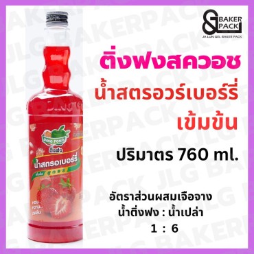 ติ่งฟง น้ำสตรอว์เบอร์รี่ เข้มข้น 760 มล.