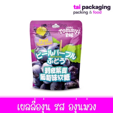 Tommy's Pig ทอมมี่ พิก เยลลี่องุ่น เคี้ยวหนึบ มีให้เลือก 2 รสชาติ