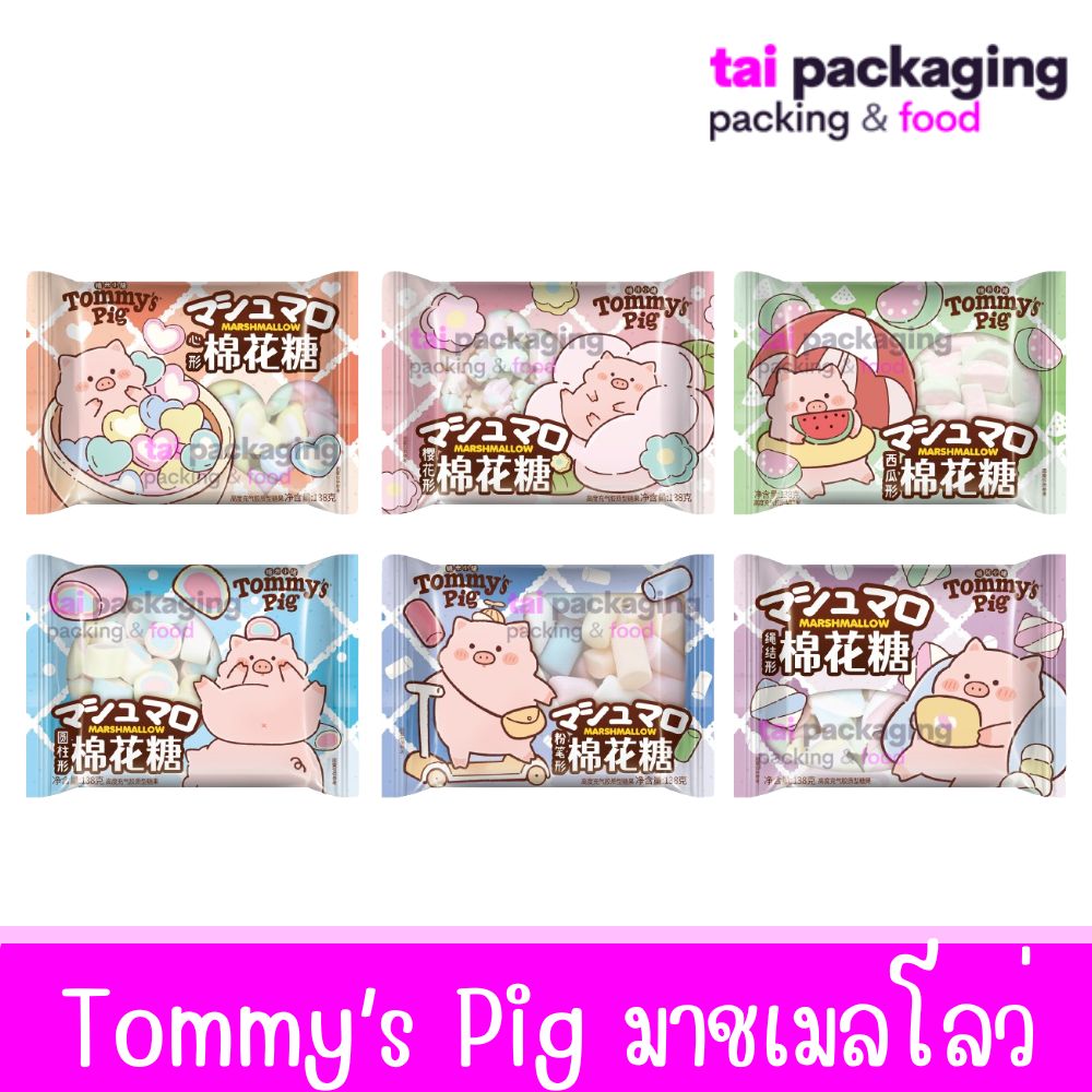 Tommy's Pig ทอมมี่ พิก มาชเมลโล่ว