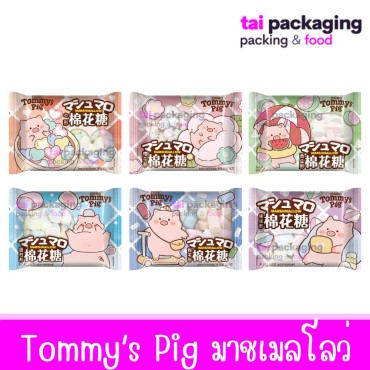 Tommy's Pig ทอมมี่ พิก มาชเมลโล่ว