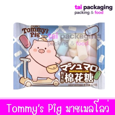 Tommy's Pig ทอมมี่ พิก มาชเมลโล่ว