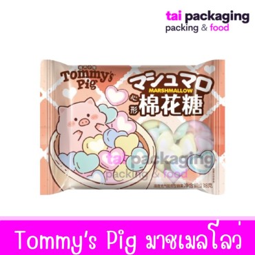 Tommy's Pig ทอมมี่ พิก มาชเมลโล่ว