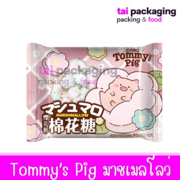 Tommy's Pig ทอมมี่ พิก มาชเมลโล่ว
