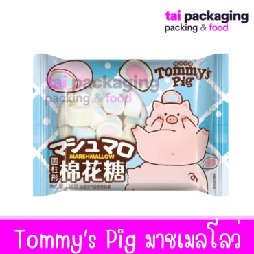 Tommy's Pig ทอมมี่ พิก มาชเมลโล่ว