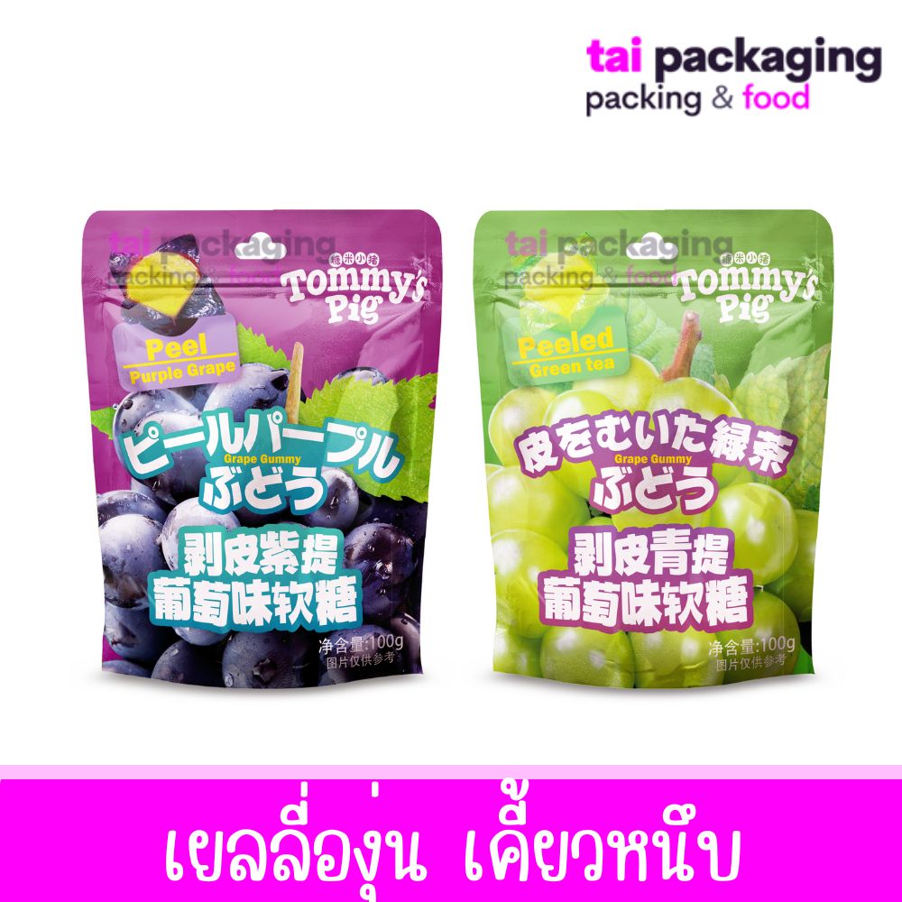 Tommy's Pig ทอมมี่ พิก เยลลี่องุ่น เคี้ยวหนึบ มีให้เลือก 2 รสชาติ