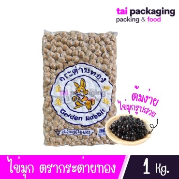 เม็ดไข่มุก ตรา กระต่ายทอง ขนาด 1 กก.