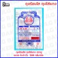 ถุงร้อน PP 6 x 9 นิ้ว ตราปู