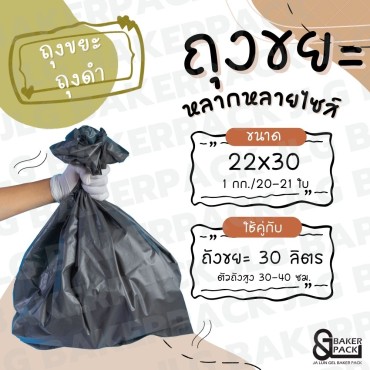 ถุงขยะ ถุงดำ ถุงดำใส่ขยะ ตรา เหรียญ